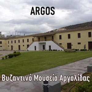ΑΡΓΟΣ