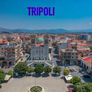ΤΡΙΠΟΛΗ