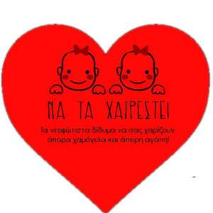 ΕΥΧΕΣ ΒΑΠΤΙΣΕΙΣ