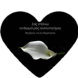 ΕΥΧΕΣ ΜΝΗΜΕΙΩΝ