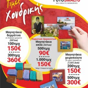 Μαγνητάκια Δερμάτινα με Πυρογραφία